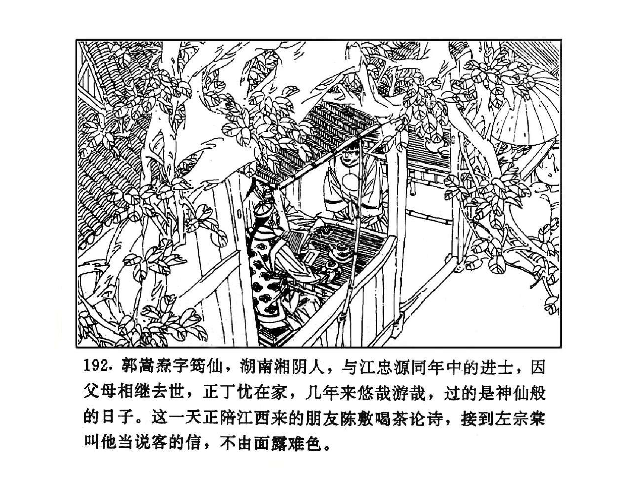 曾国藩第1部血祭03.pdf 第4页