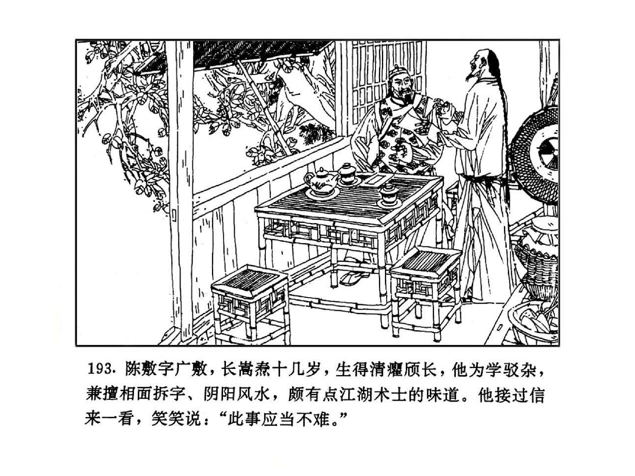 曾国藩第1部血祭03.pdf 第5页