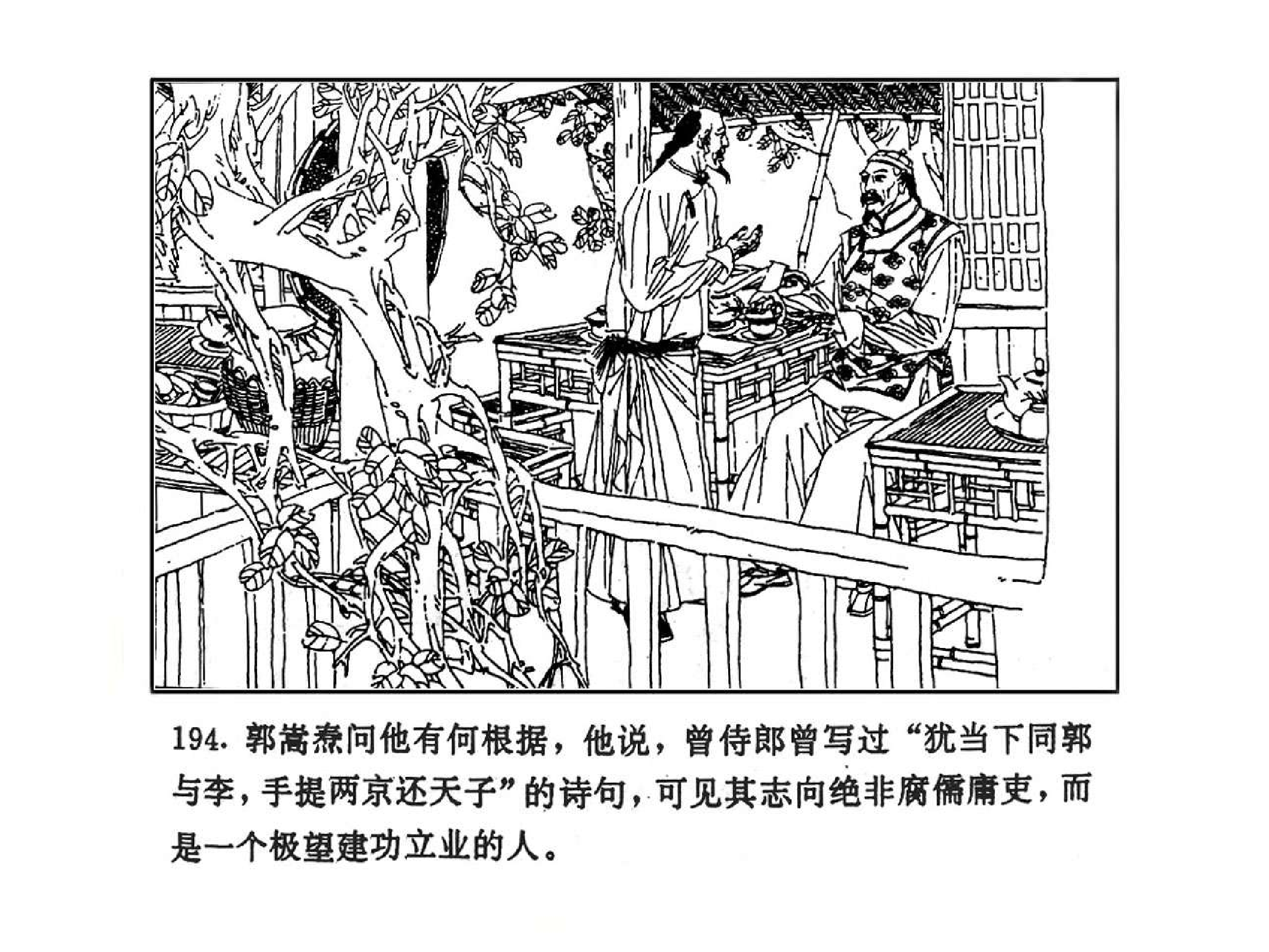 曾国藩第1部血祭03.pdf 第6页