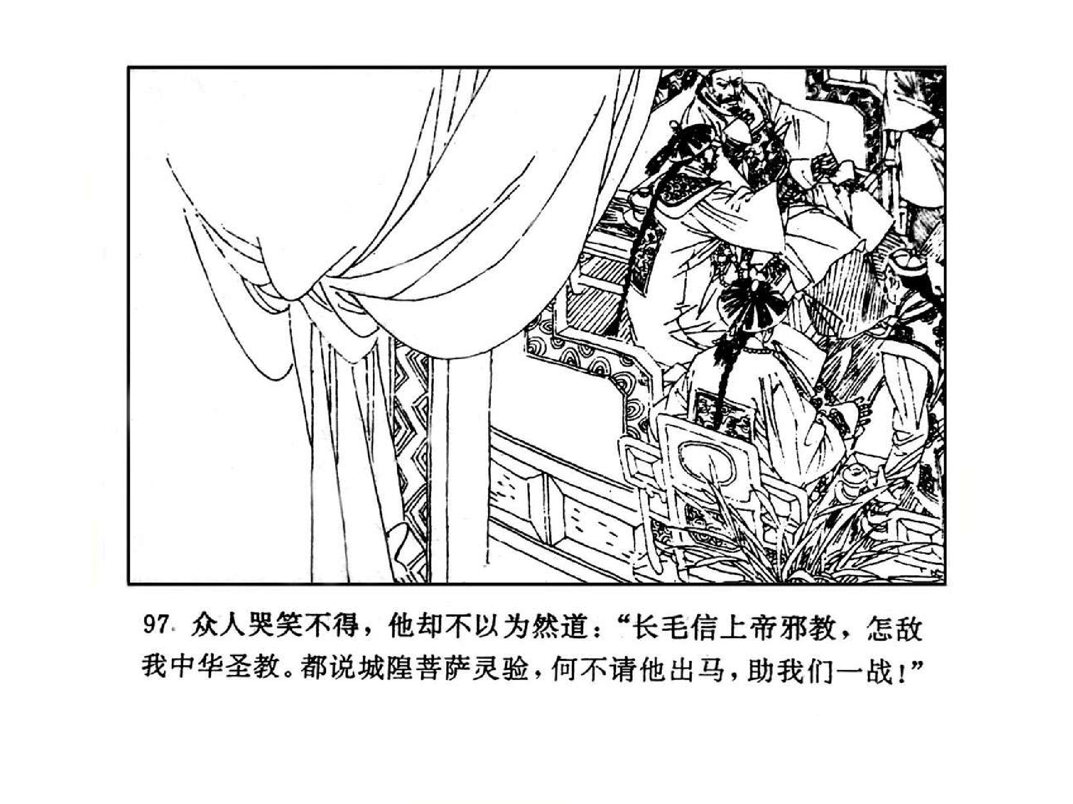 曾国藩第1部血祭02.pdf 第4页