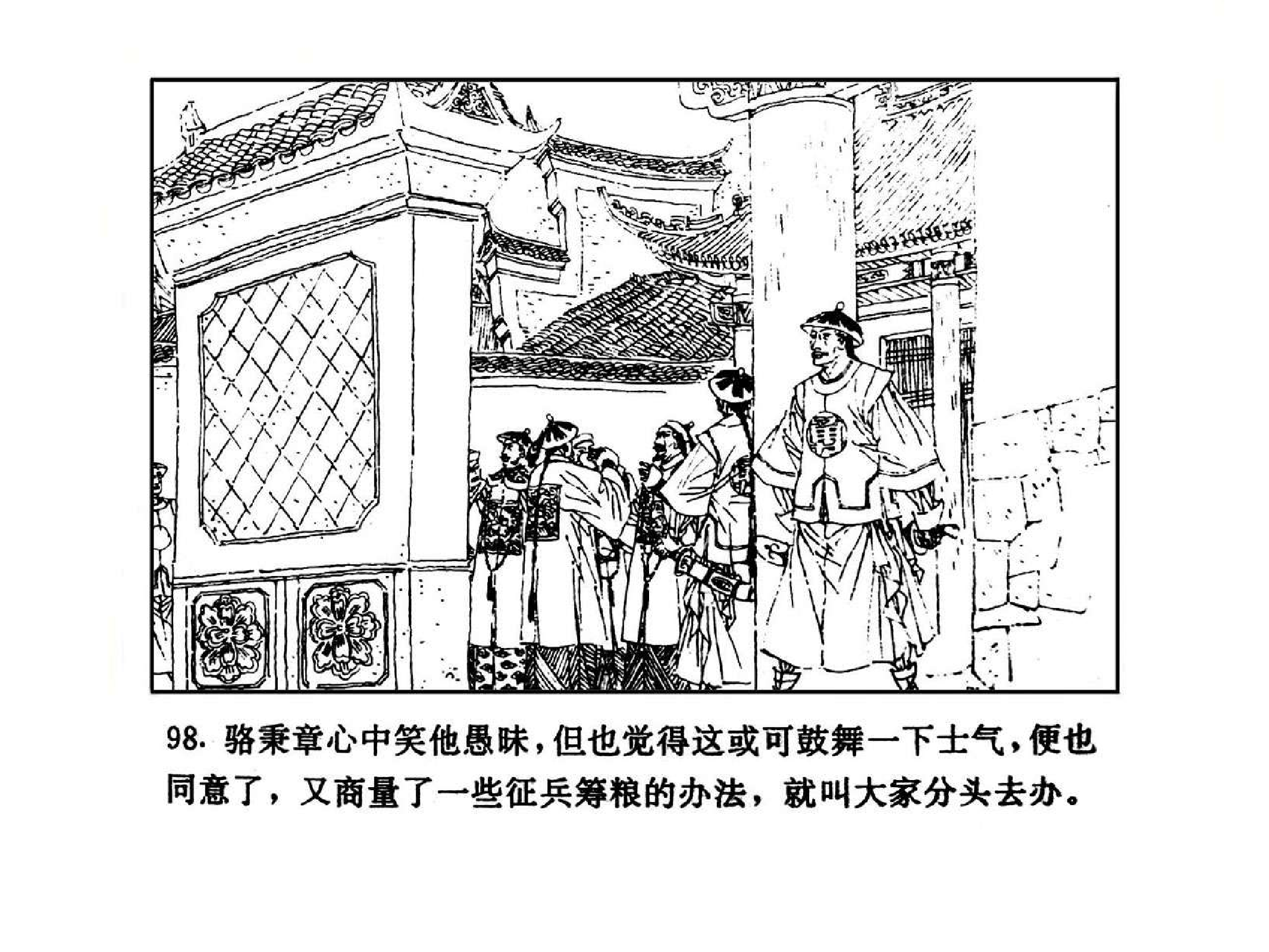 曾国藩第1部血祭02.pdf 第5页