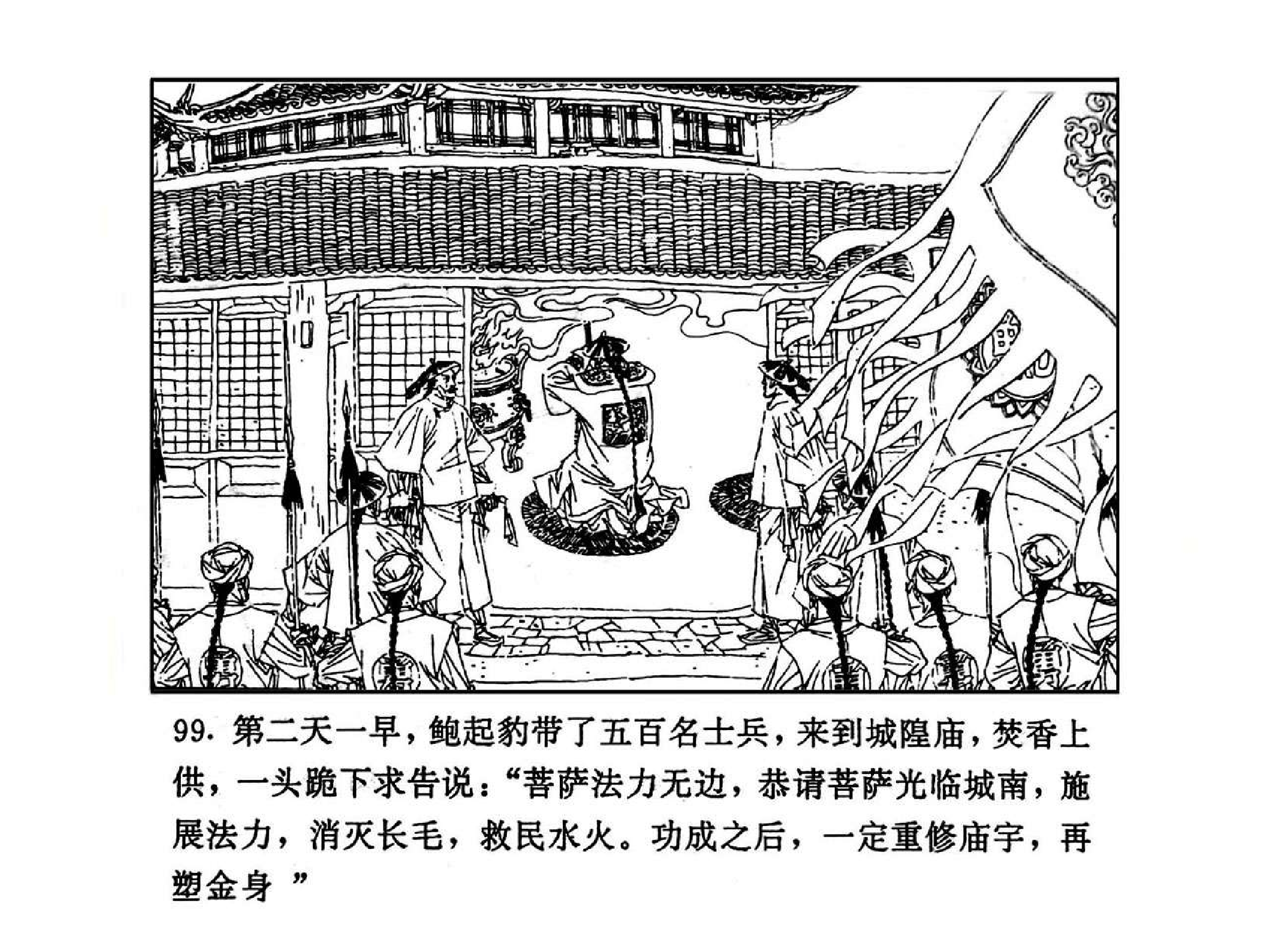 曾国藩第1部血祭02.pdf 第6页