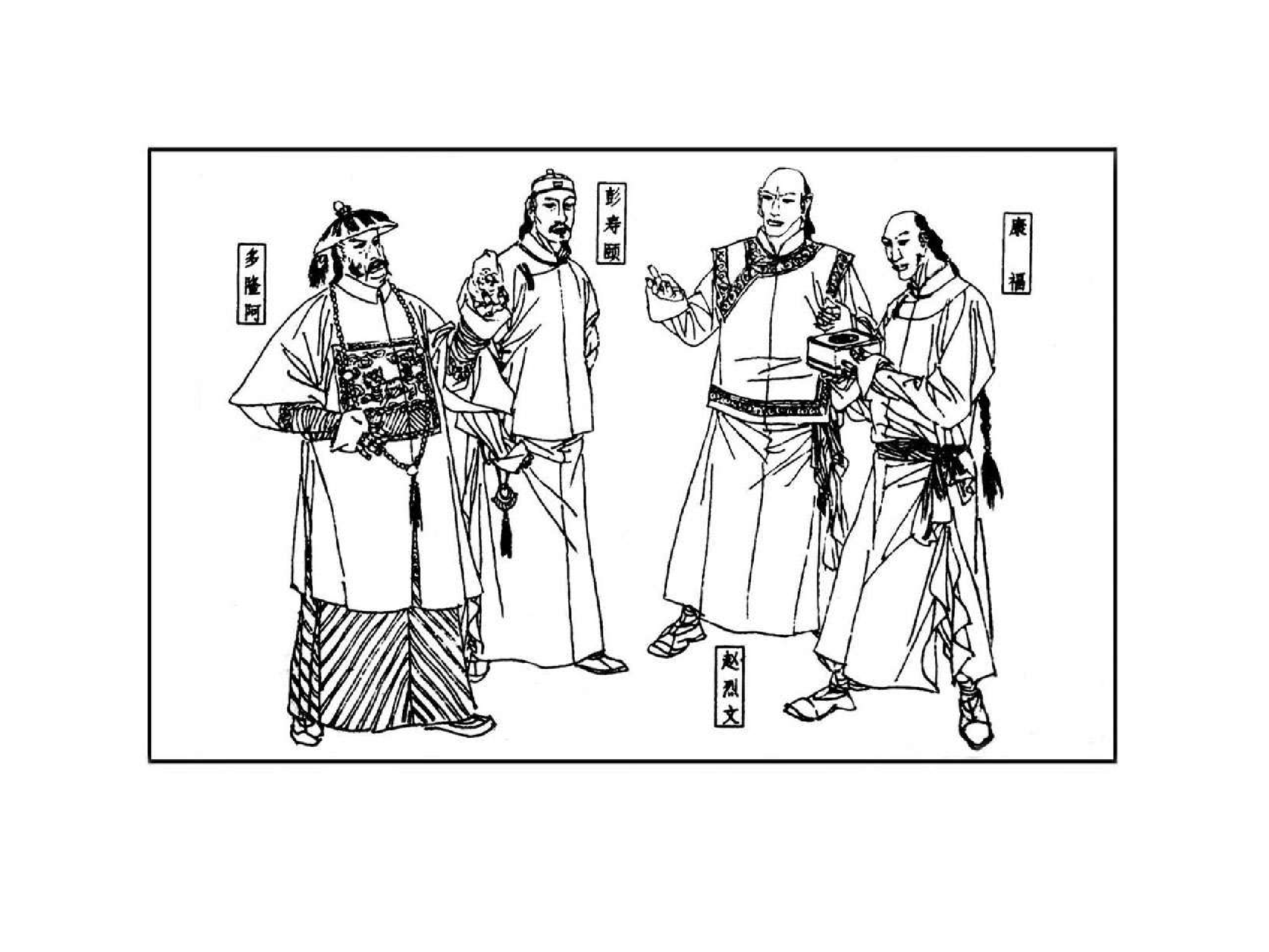 曾国藩第1部血祭01.pdf 第4页