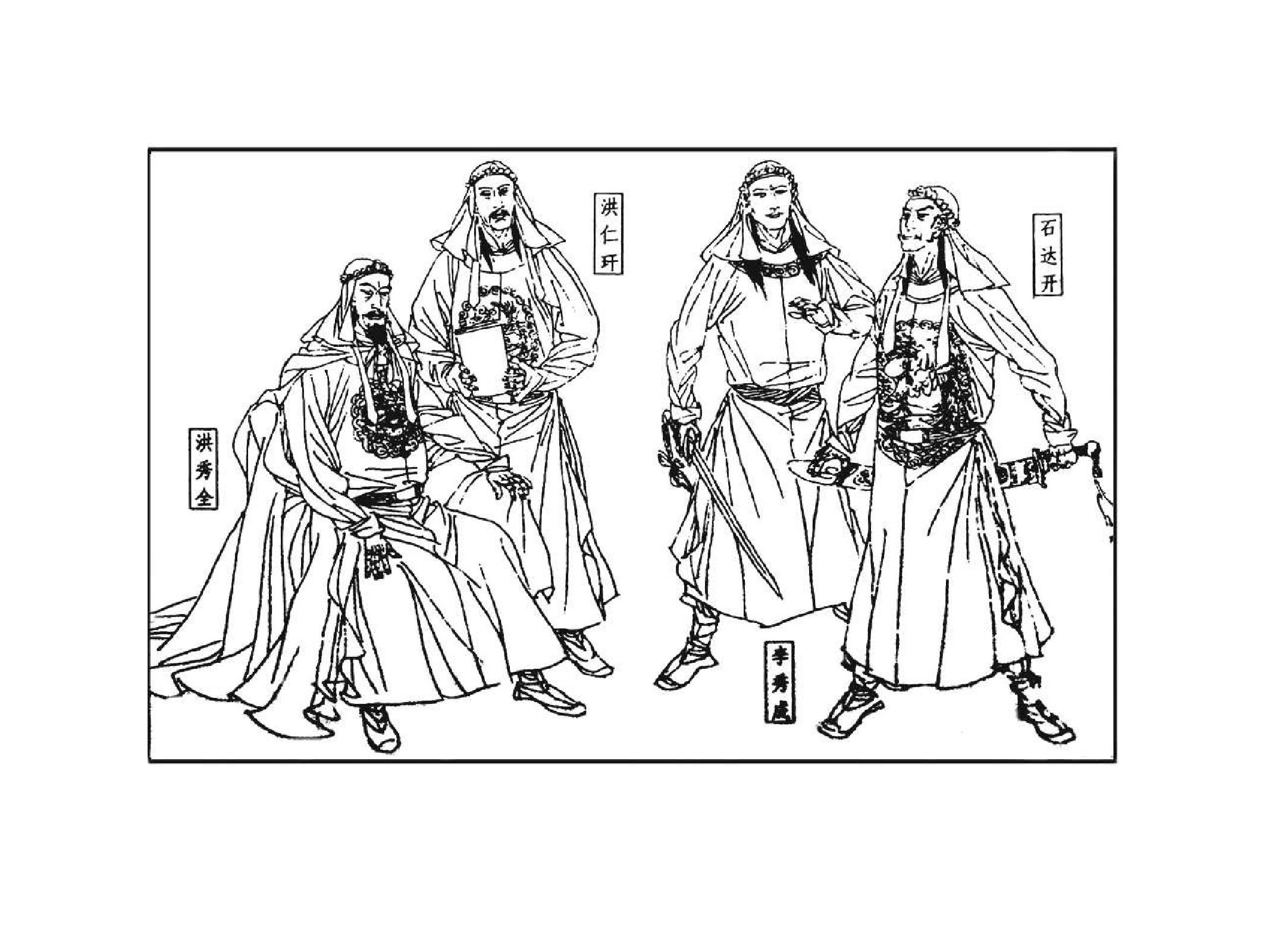 曾国藩第1部血祭01.pdf 第6页