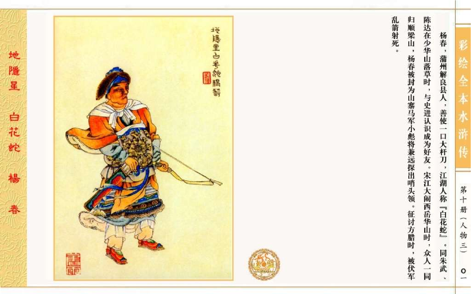 彩绘全本水浒传10.pdf 第5页