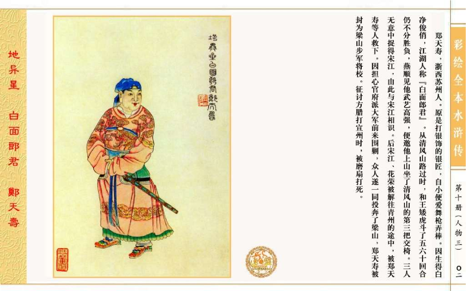 彩绘全本水浒传10.pdf 第6页