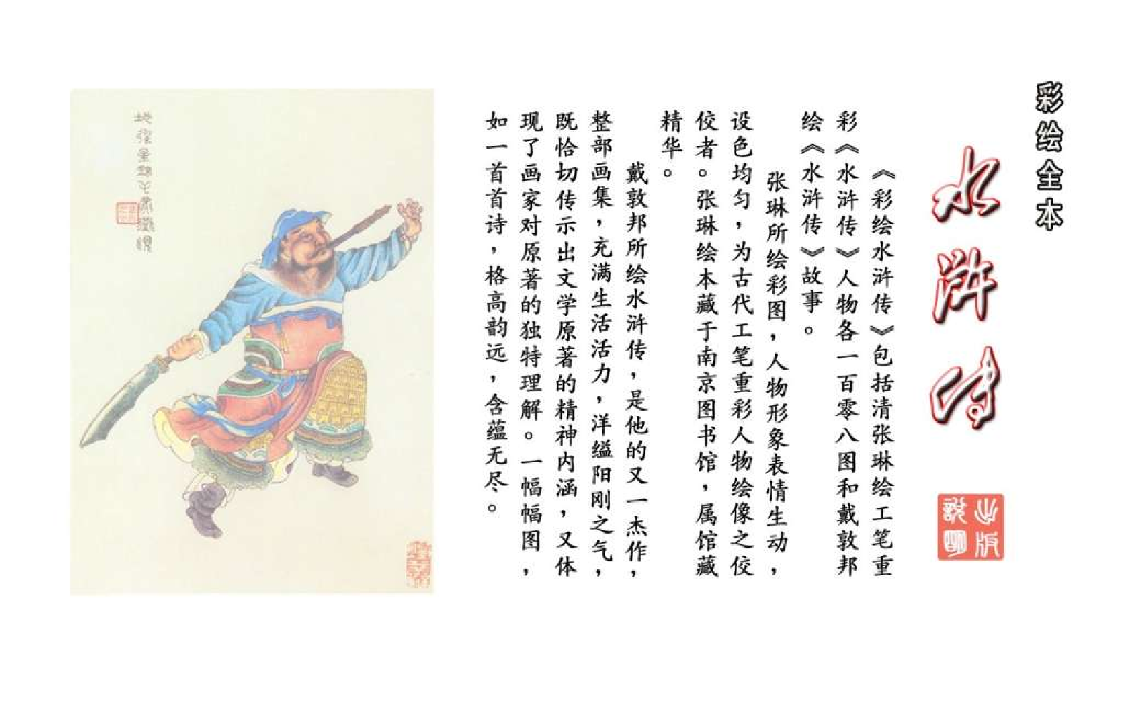 彩绘全本水浒传09.pdf 第3页