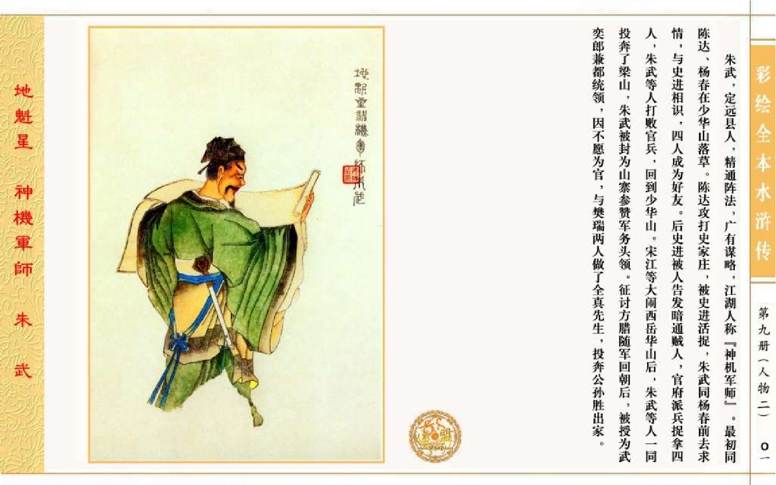 彩绘全本水浒传09.pdf 第5页