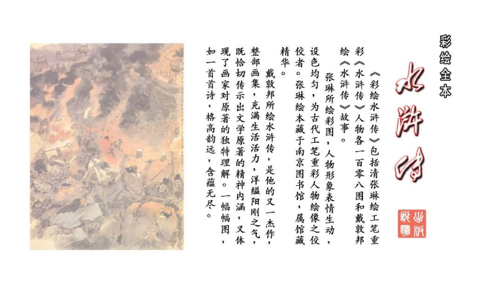彩绘全本水浒传07.pdf 第3页