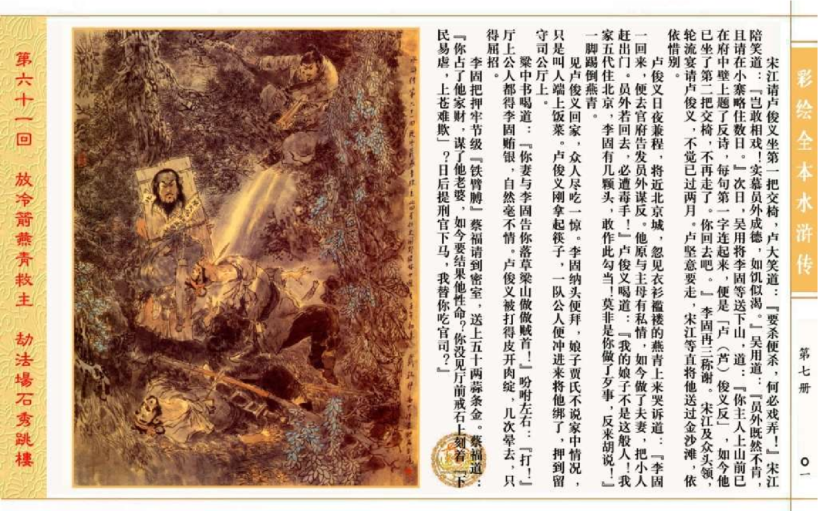 彩绘全本水浒传07.pdf 第5页