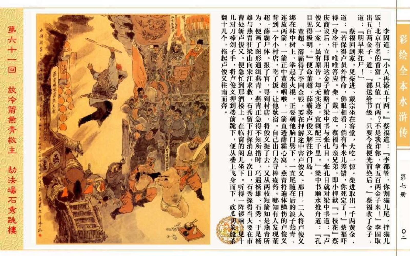 彩绘全本水浒传07.pdf 第6页