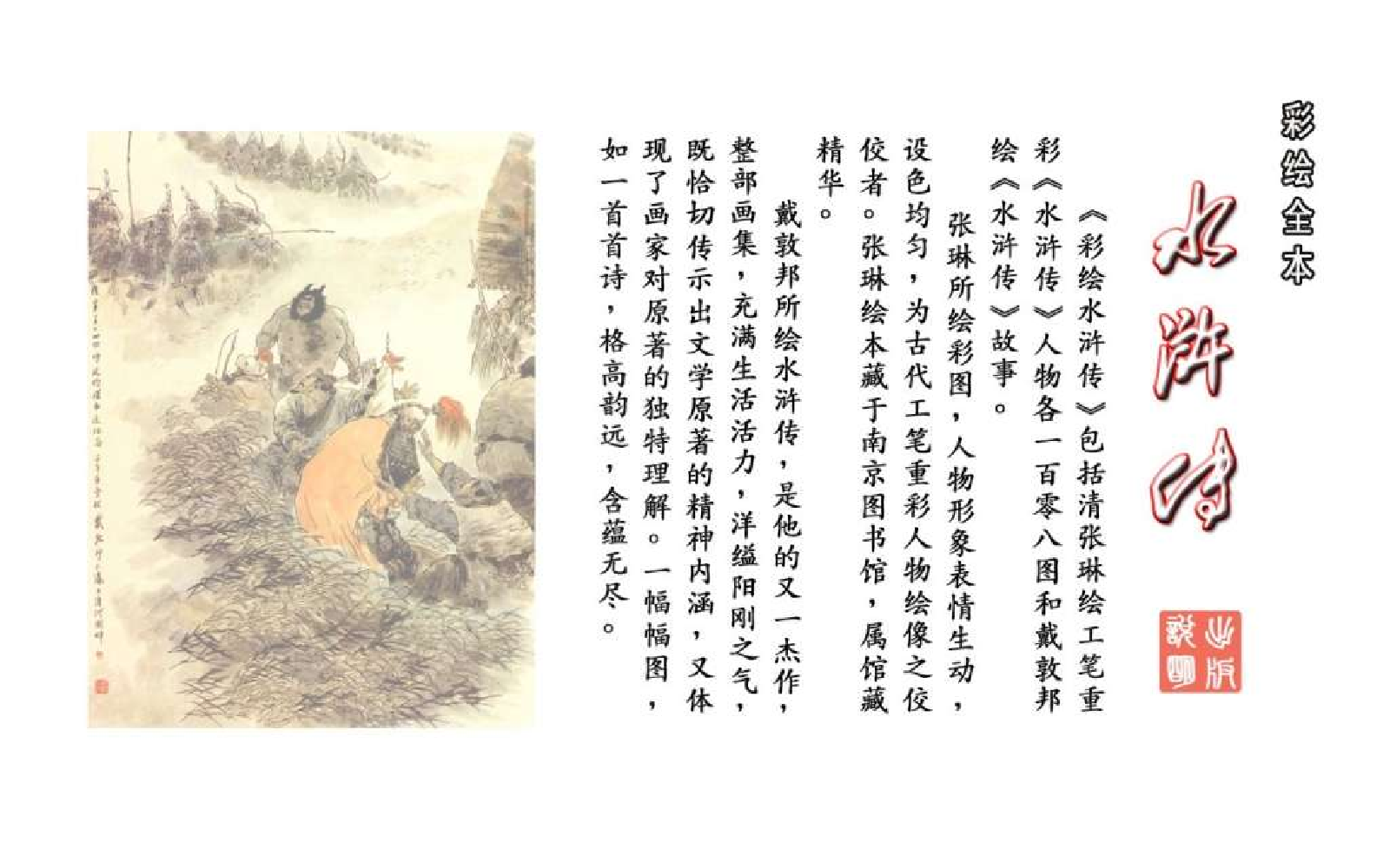 彩绘全本水浒传06.pdf 第3页