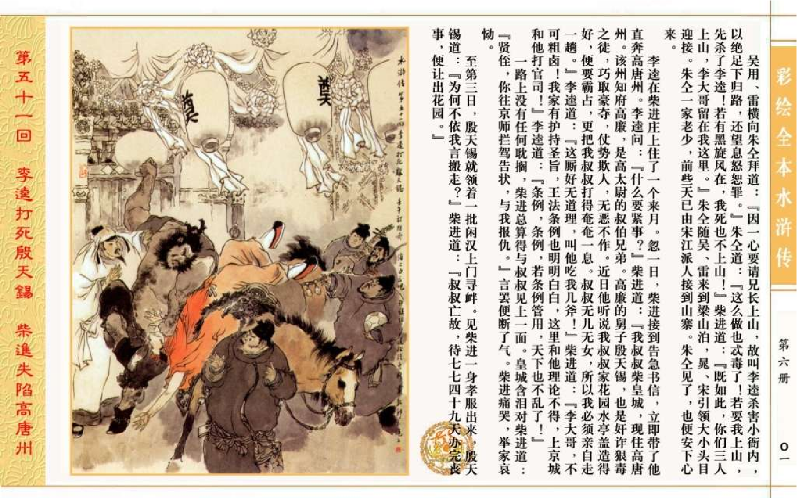 彩绘全本水浒传06.pdf 第5页