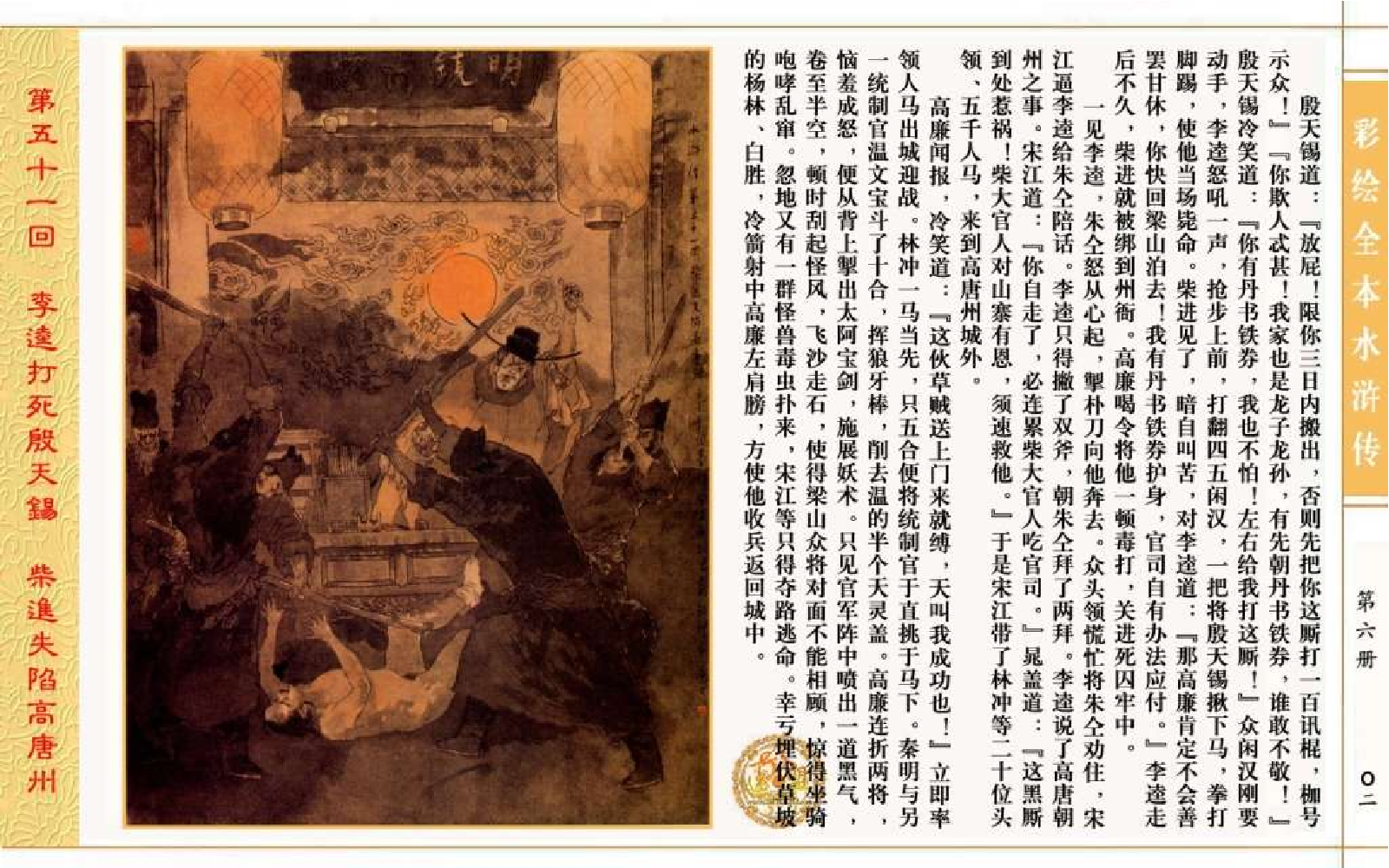 彩绘全本水浒传06.pdf 第6页