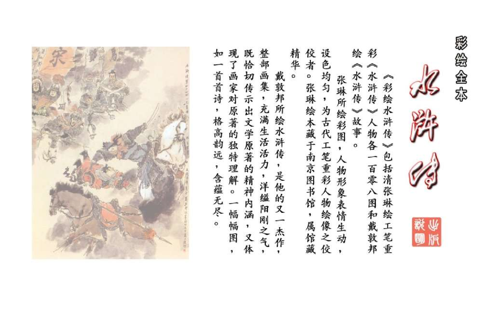 彩绘全本水浒传05.pdf 第3页