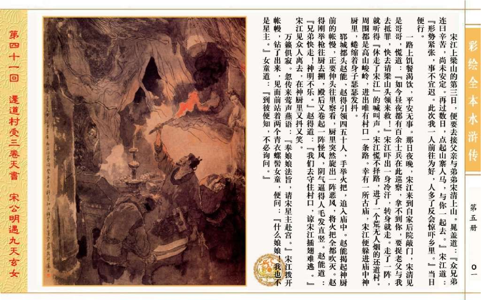 彩绘全本水浒传05.pdf 第5页