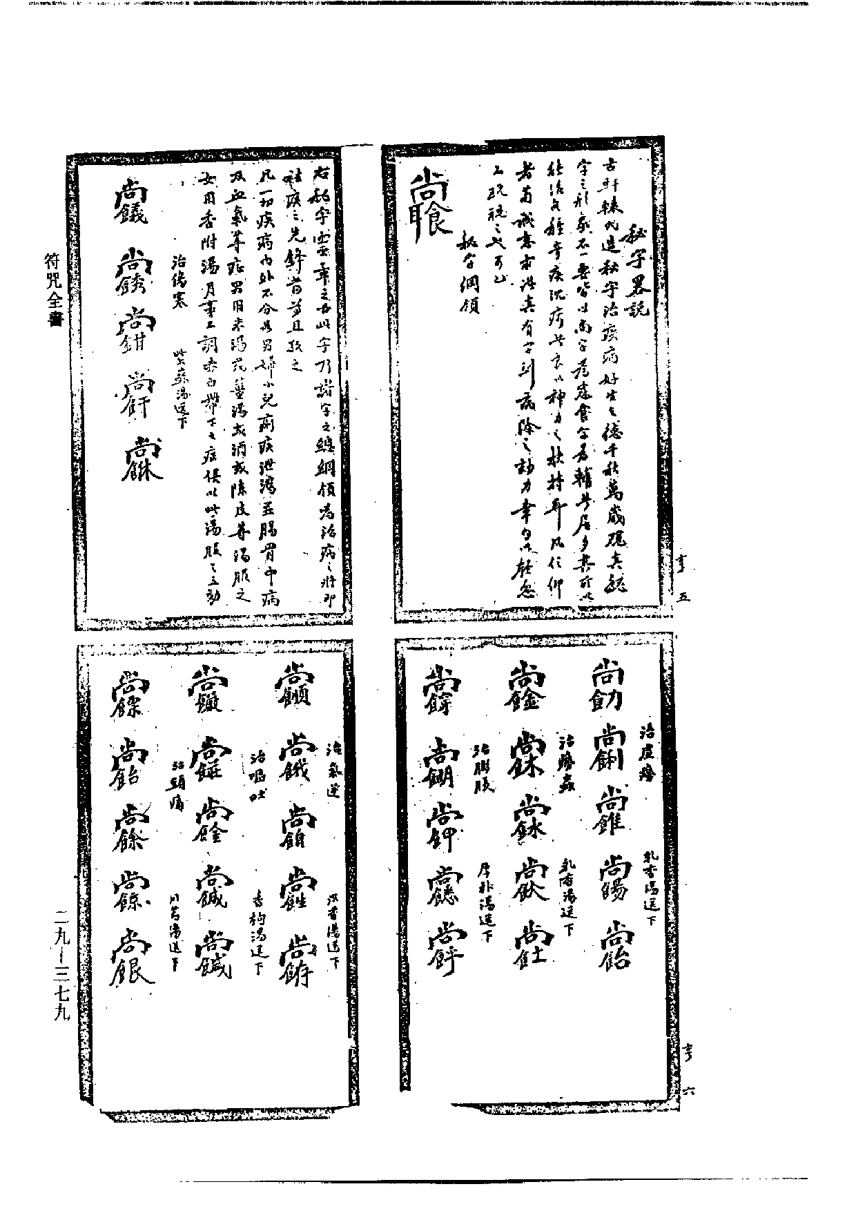 符咒全书（藏外道书版）.pdf 第3页