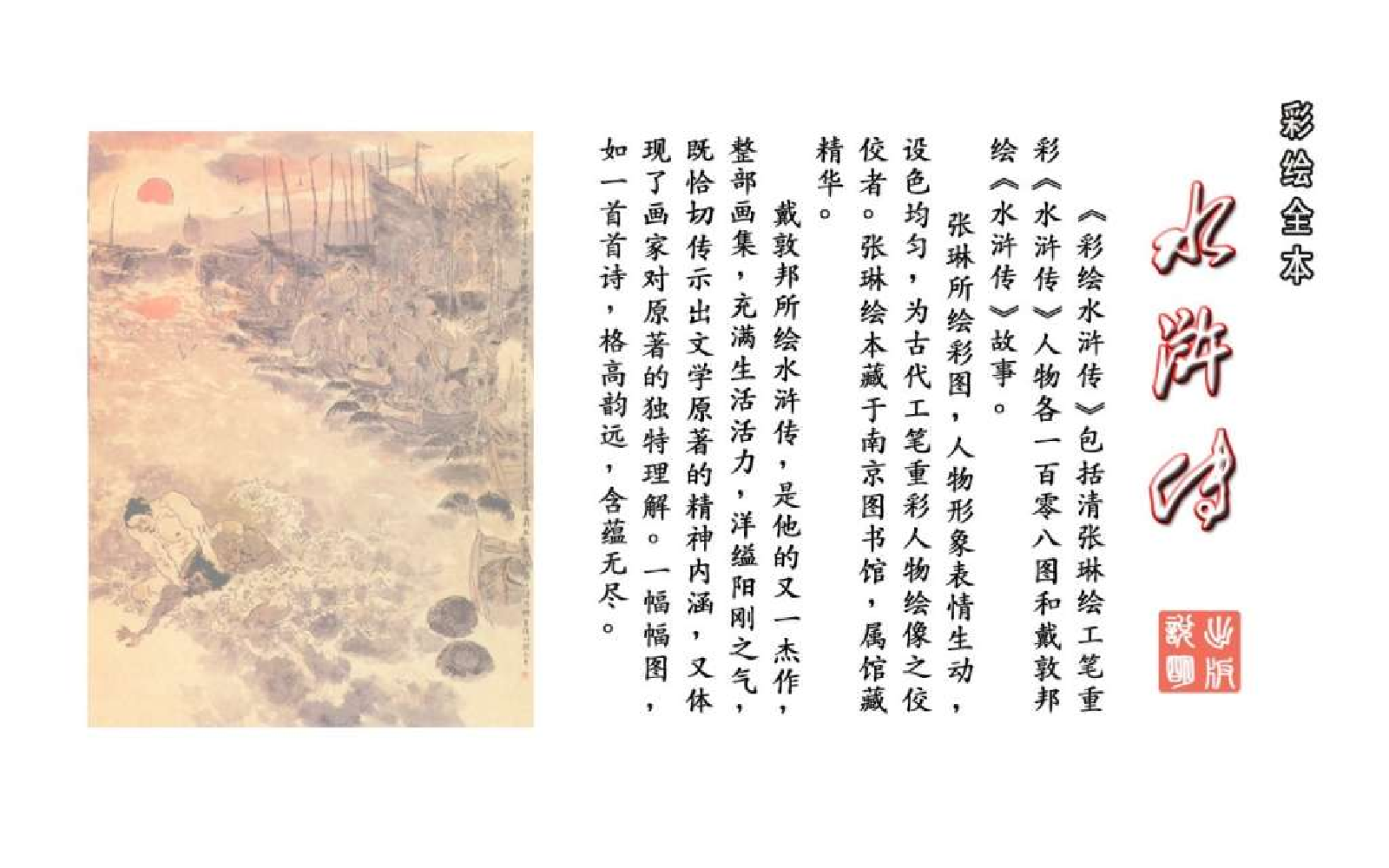 彩绘全本水浒传04.pdf 第3页