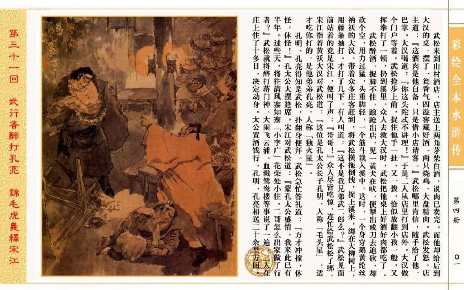 彩绘全本水浒传04.pdf 第5页