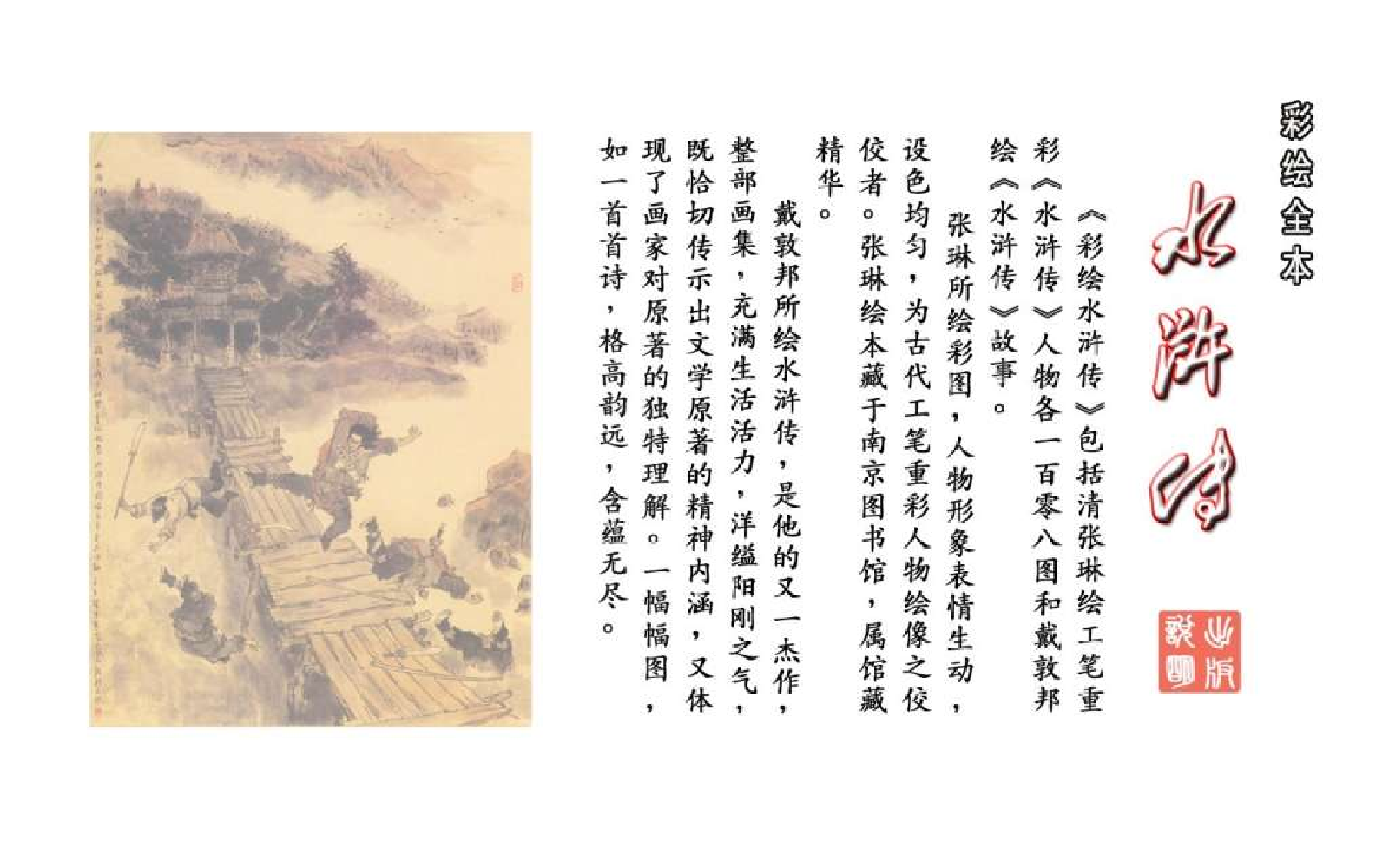 彩绘全本水浒传03.pdf 第3页