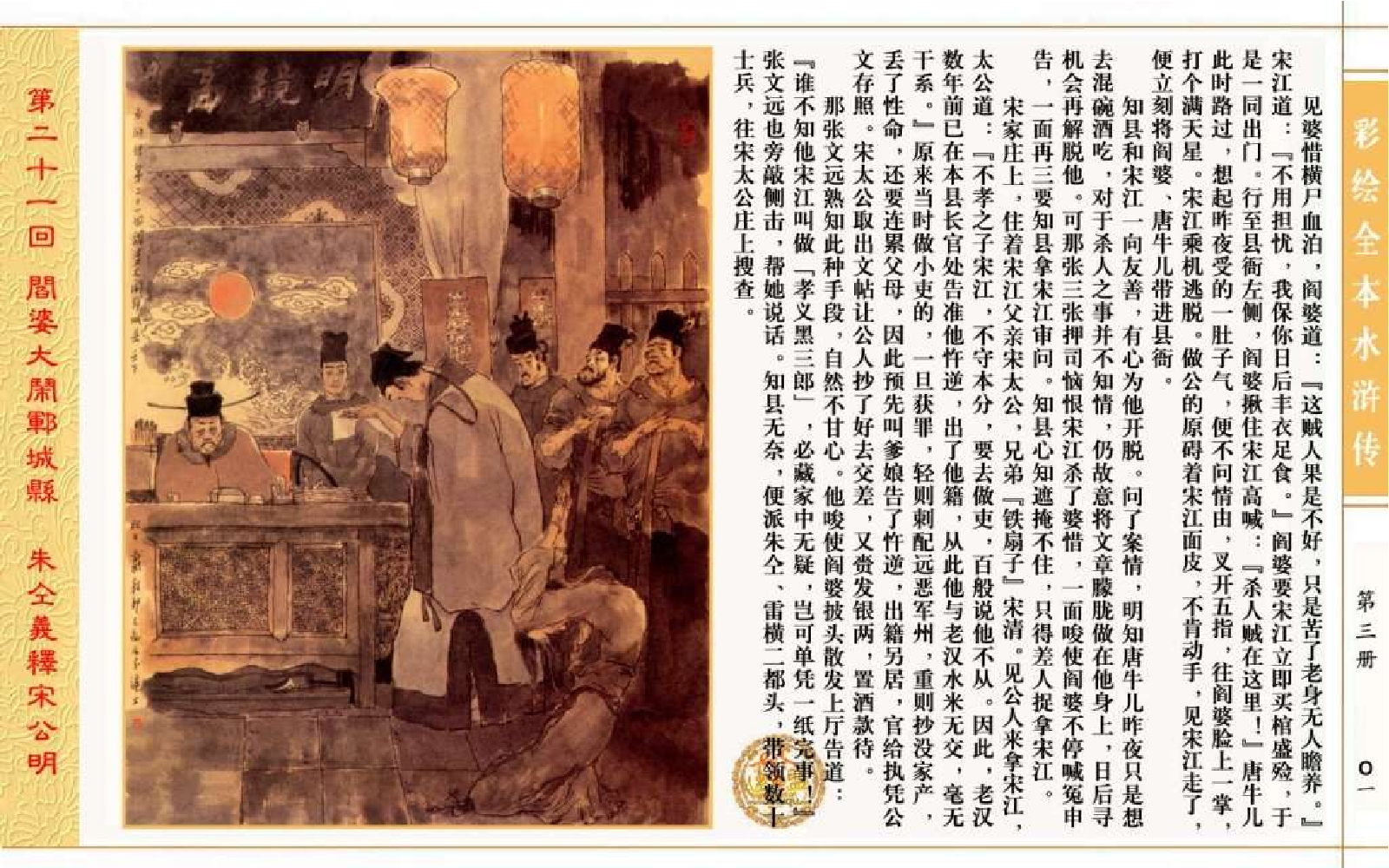彩绘全本水浒传03.pdf 第5页