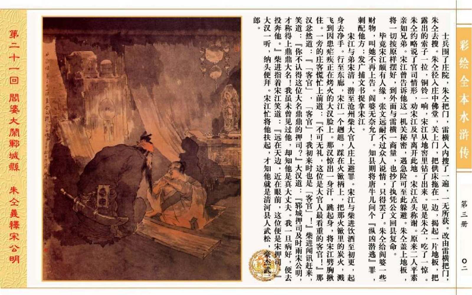 彩绘全本水浒传03.pdf 第6页