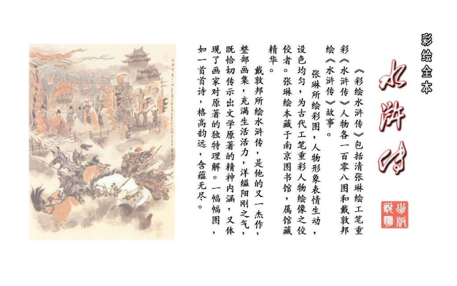 彩绘全本水浒传02.pdf 第3页