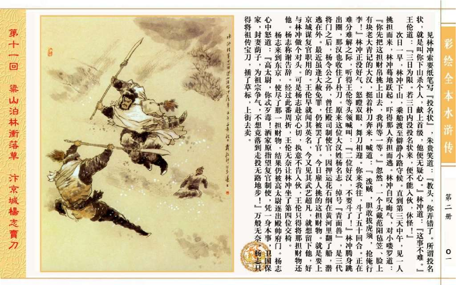 彩绘全本水浒传02.pdf 第5页