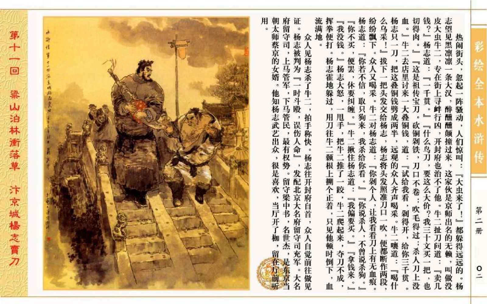 彩绘全本水浒传02.pdf 第6页