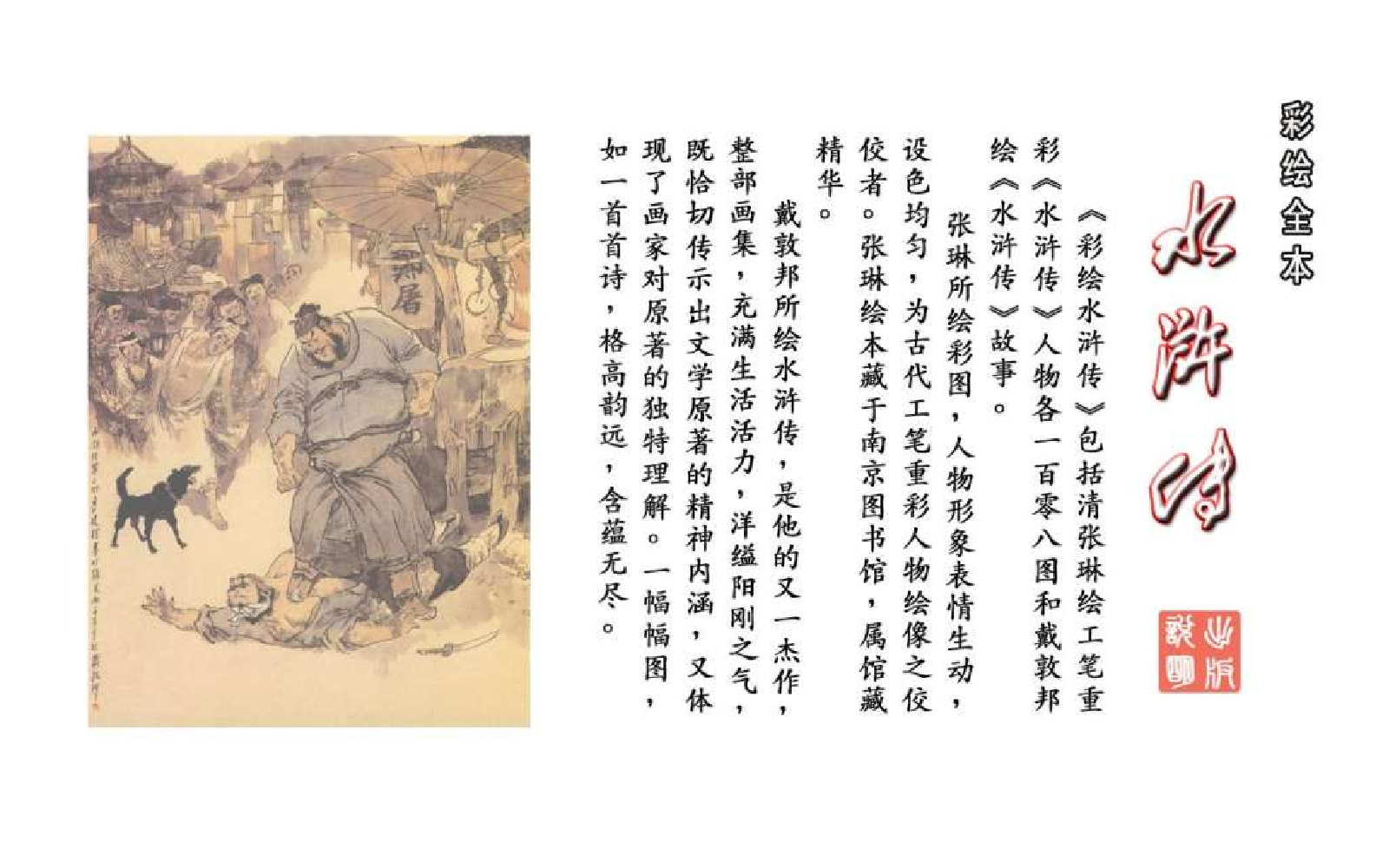 彩绘全本水浒传01.pdf 第3页