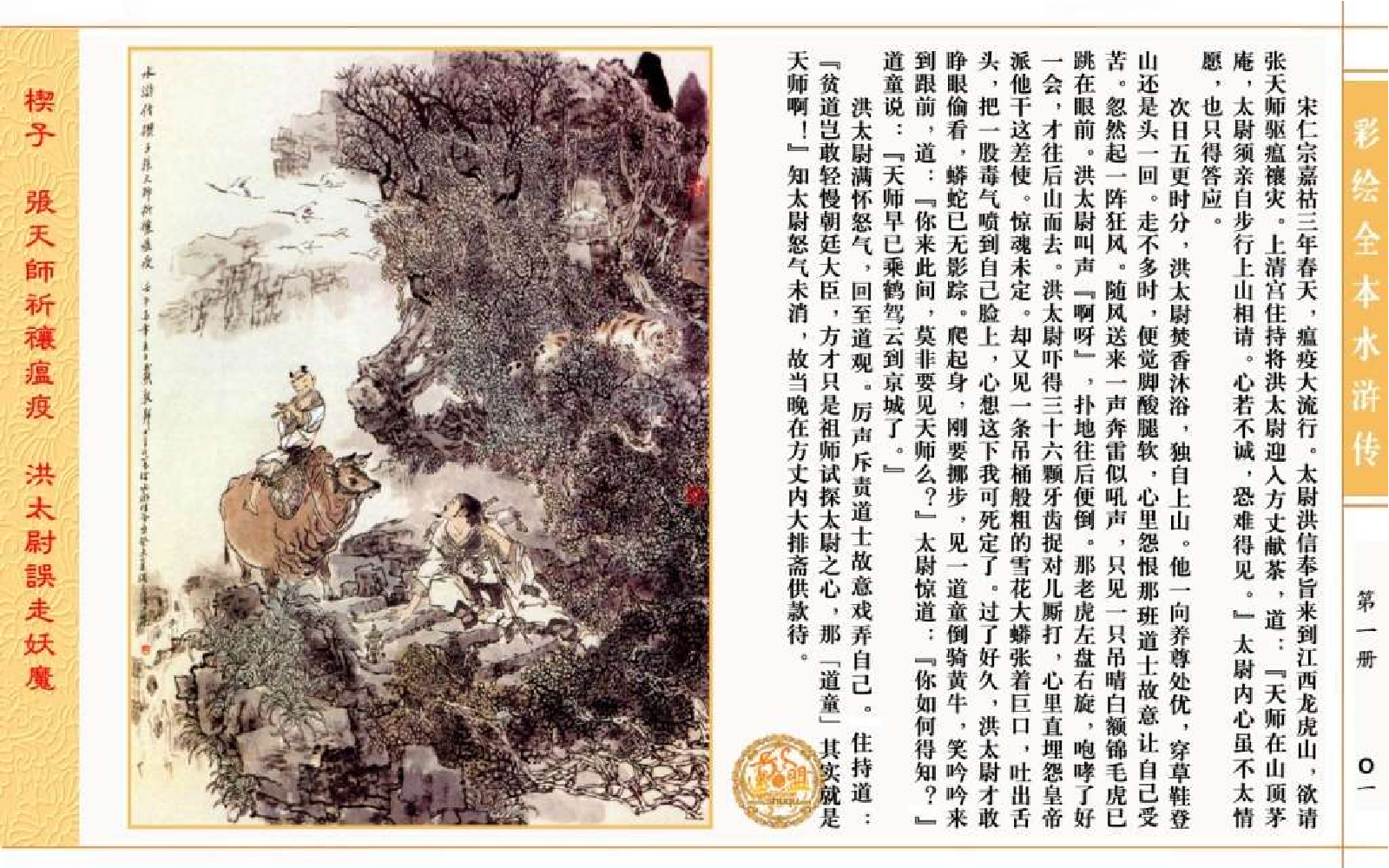 彩绘全本水浒传01.pdf 第5页