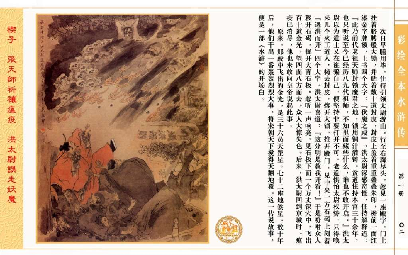 彩绘全本水浒传01.pdf 第6页