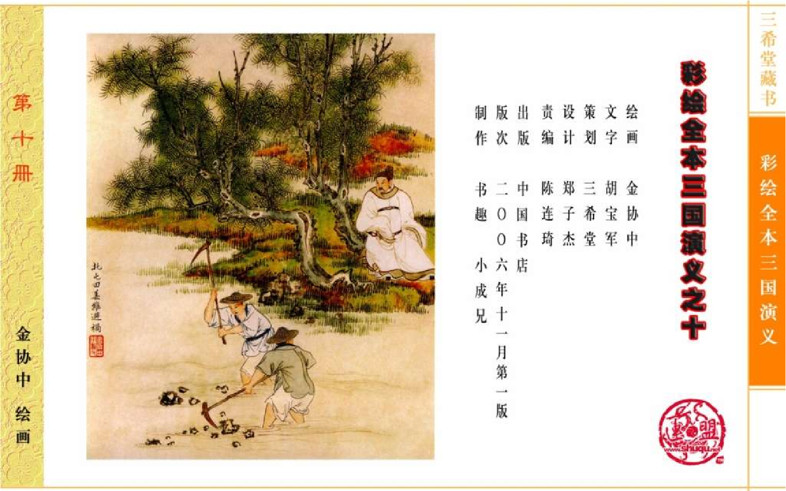 彩绘全本三国演义10.pdf 第4页
