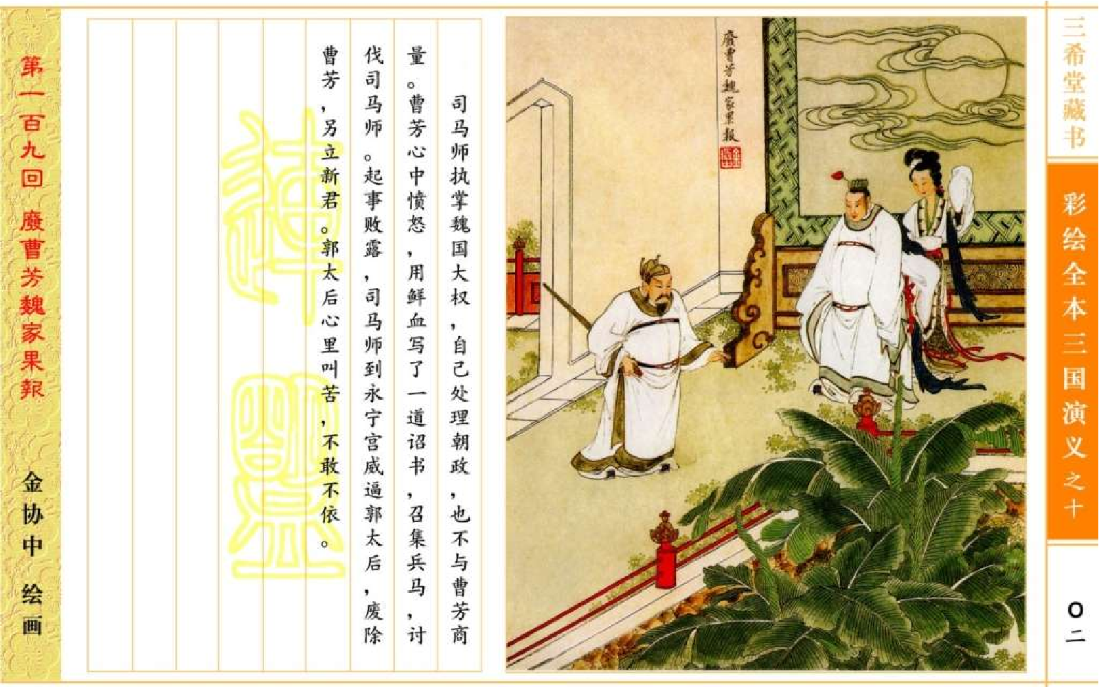 彩绘全本三国演义10.pdf 第6页