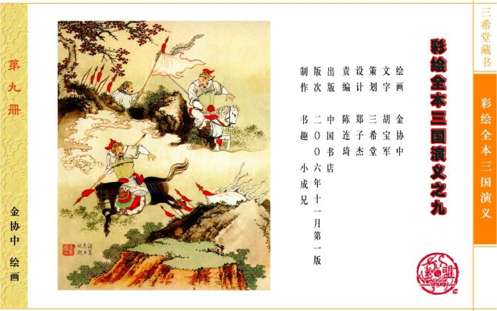 彩绘全本三国演义09.pdf 第4页