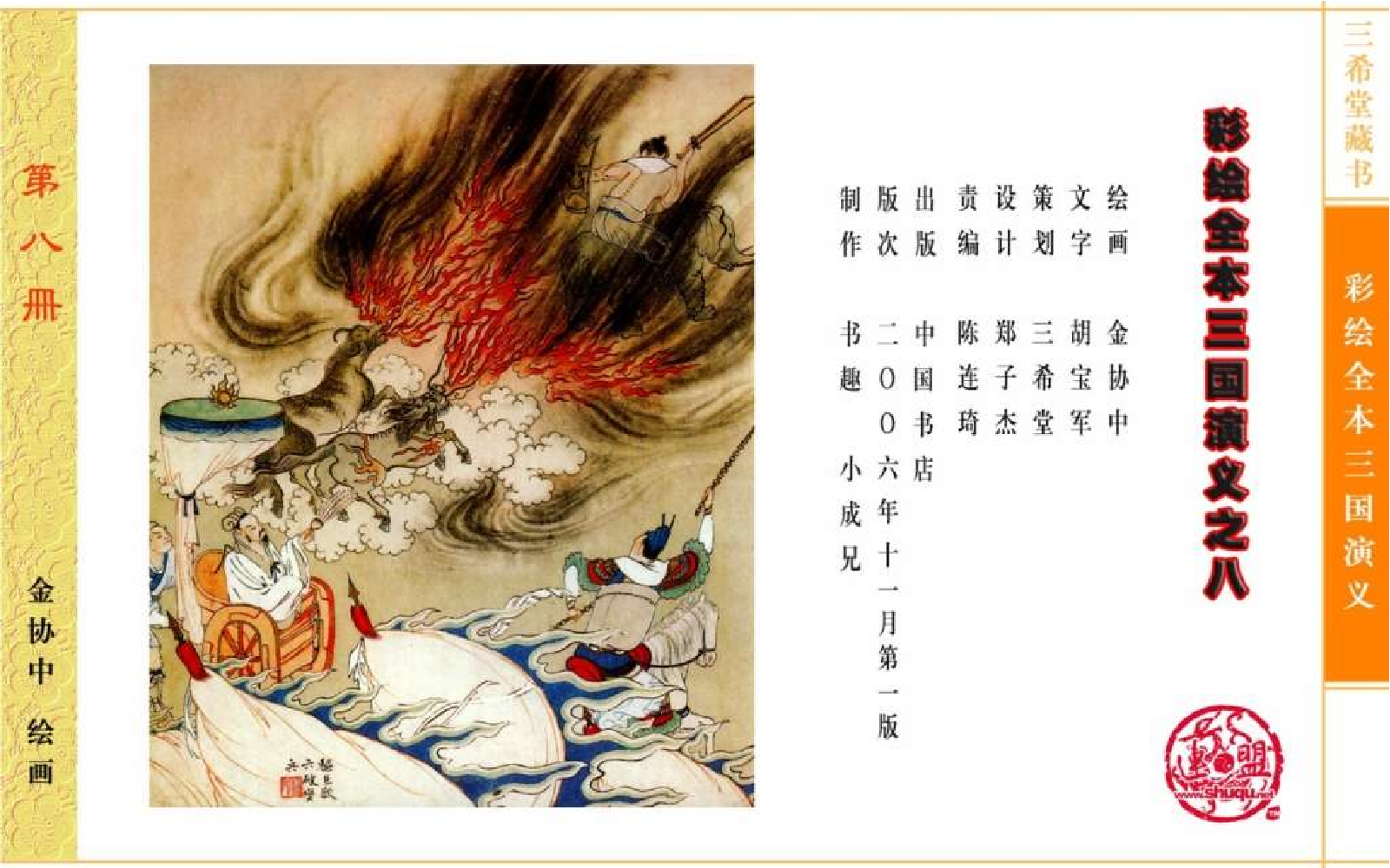 彩绘全本三国演义08.pdf 第4页