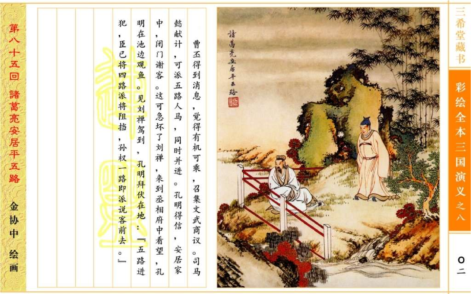 彩绘全本三国演义08.pdf 第6页