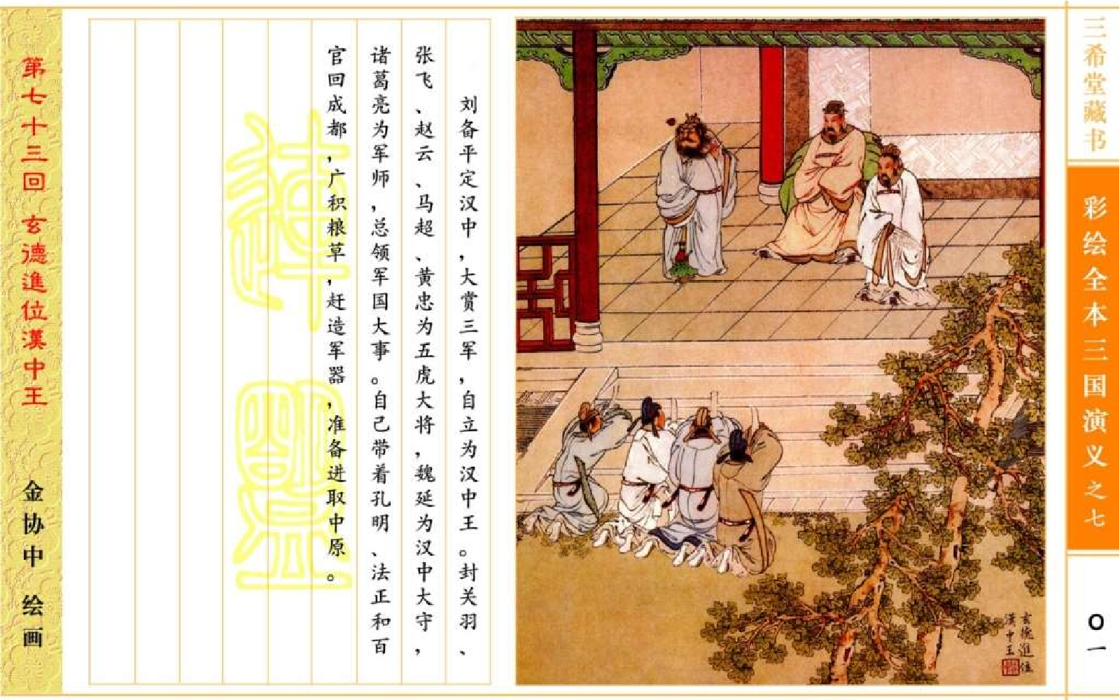 彩绘全本三国演义07.pdf 第5页