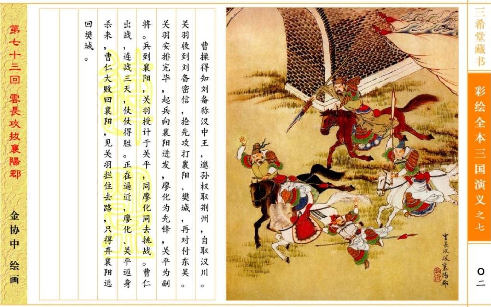 彩绘全本三国演义07.pdf 第6页