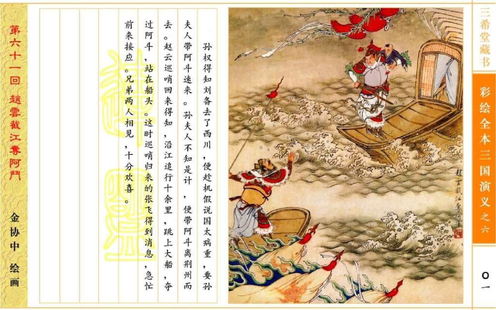 彩绘全本三国演义06.pdf 第5页