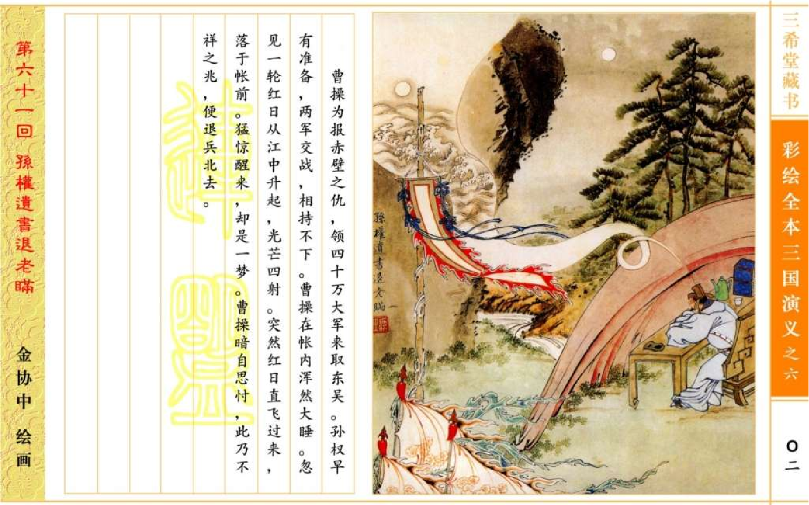 彩绘全本三国演义06.pdf 第6页