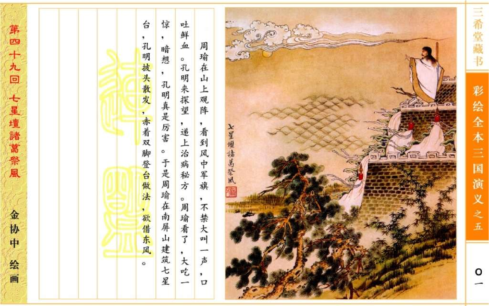 彩绘全本三国演义05.pdf 第5页