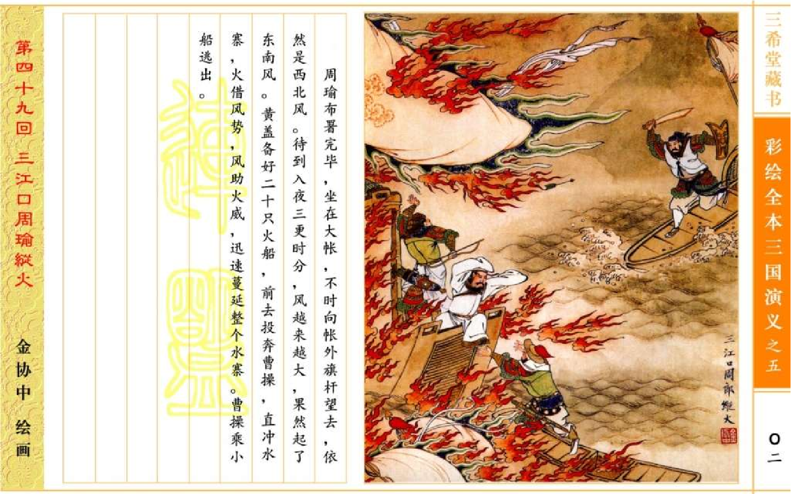 彩绘全本三国演义05.pdf 第6页