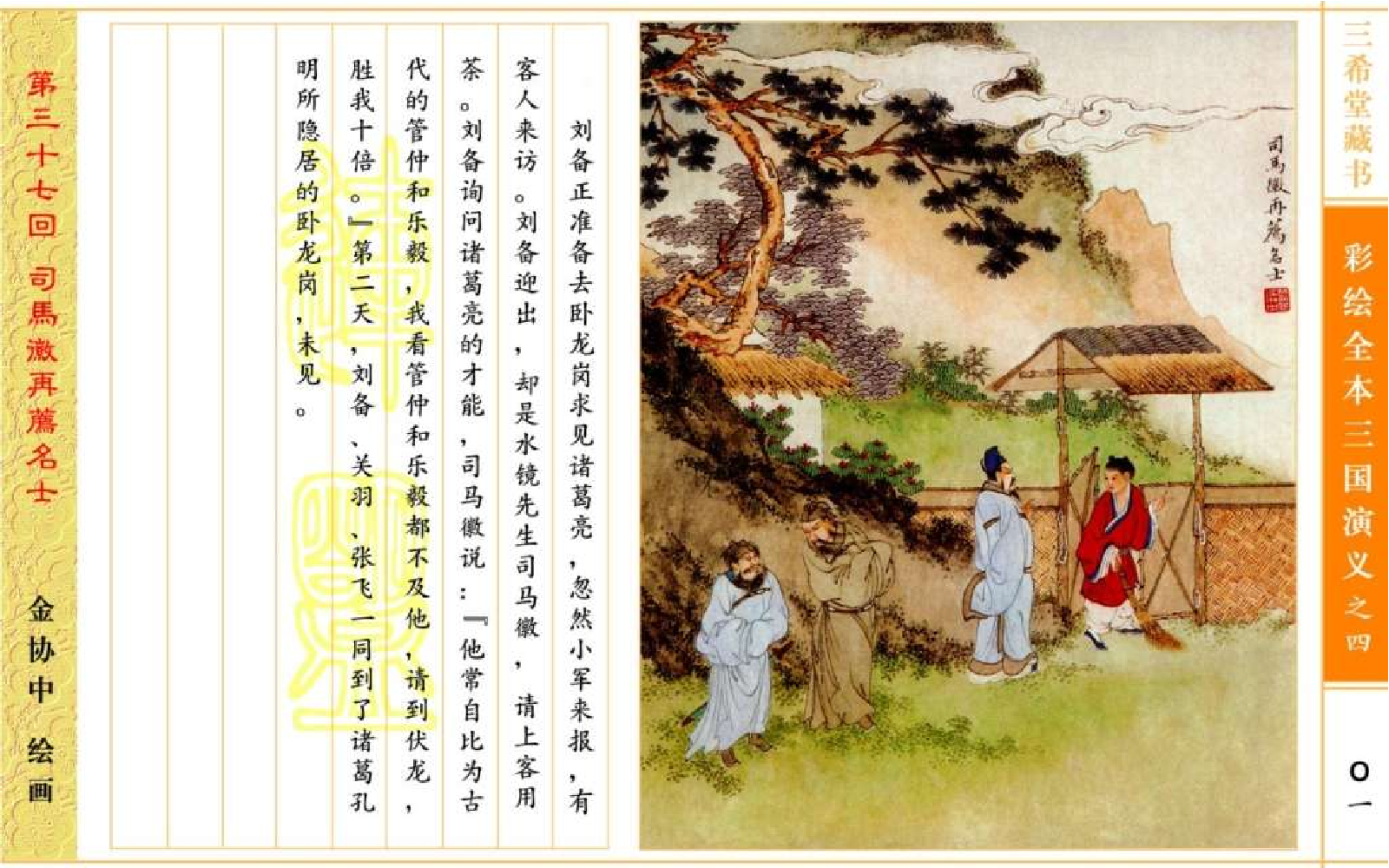 彩绘全本三国演义04.pdf 第5页