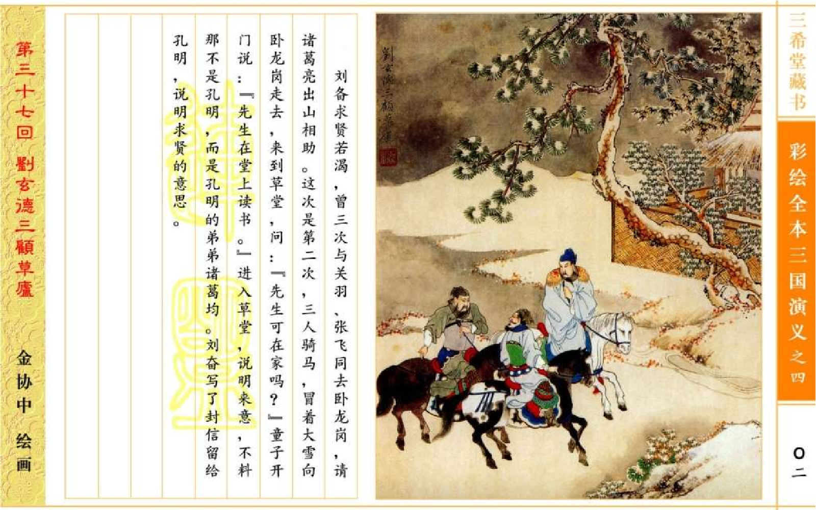 彩绘全本三国演义04.pdf 第6页