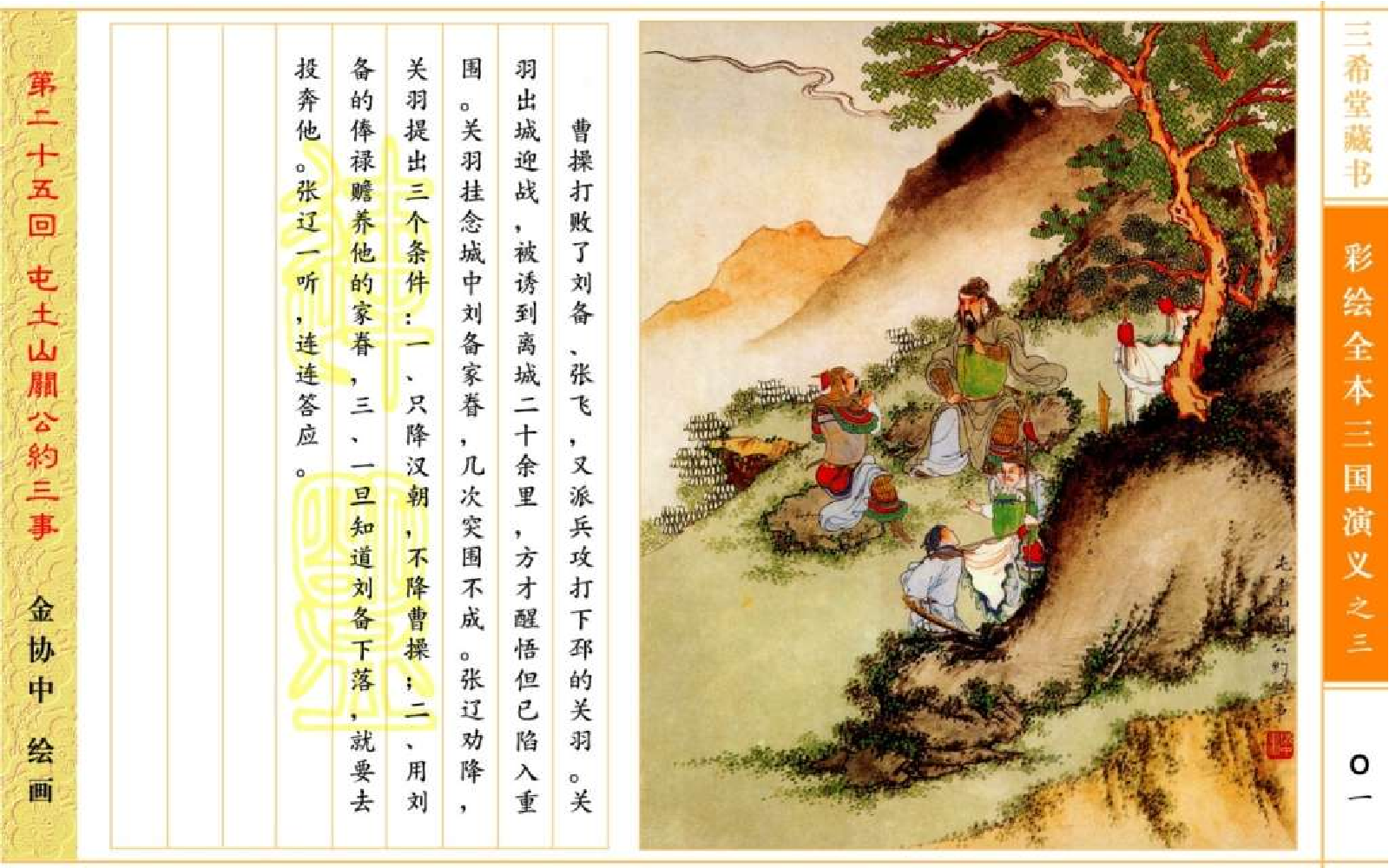 彩绘全本三国演义03.pdf 第5页