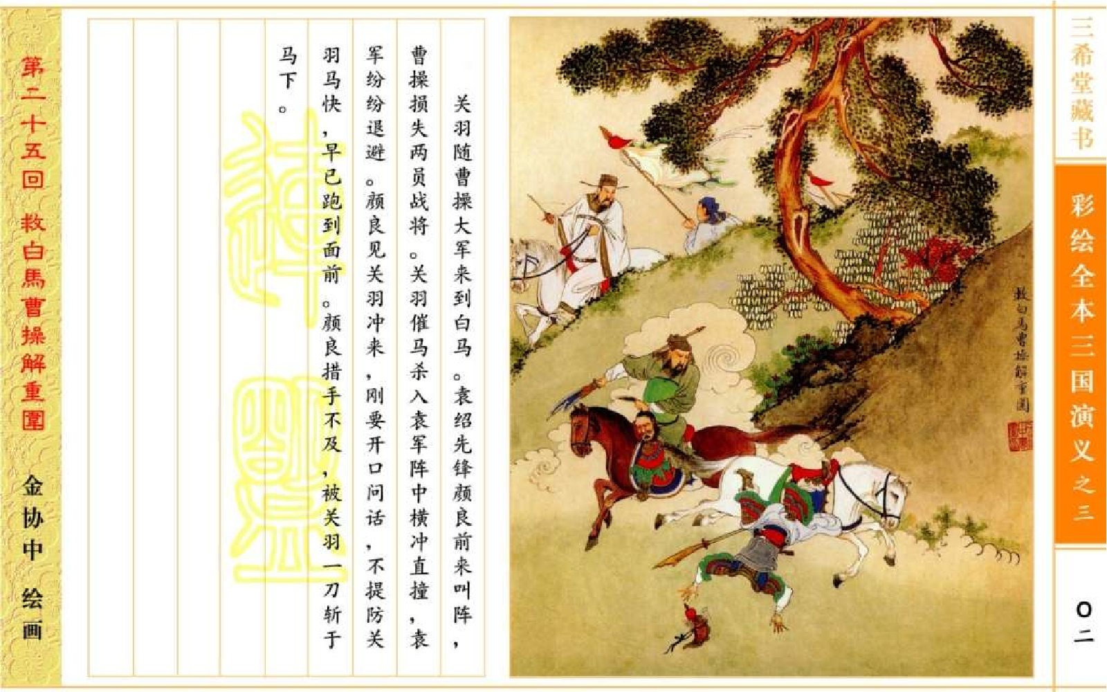 彩绘全本三国演义03.pdf 第6页