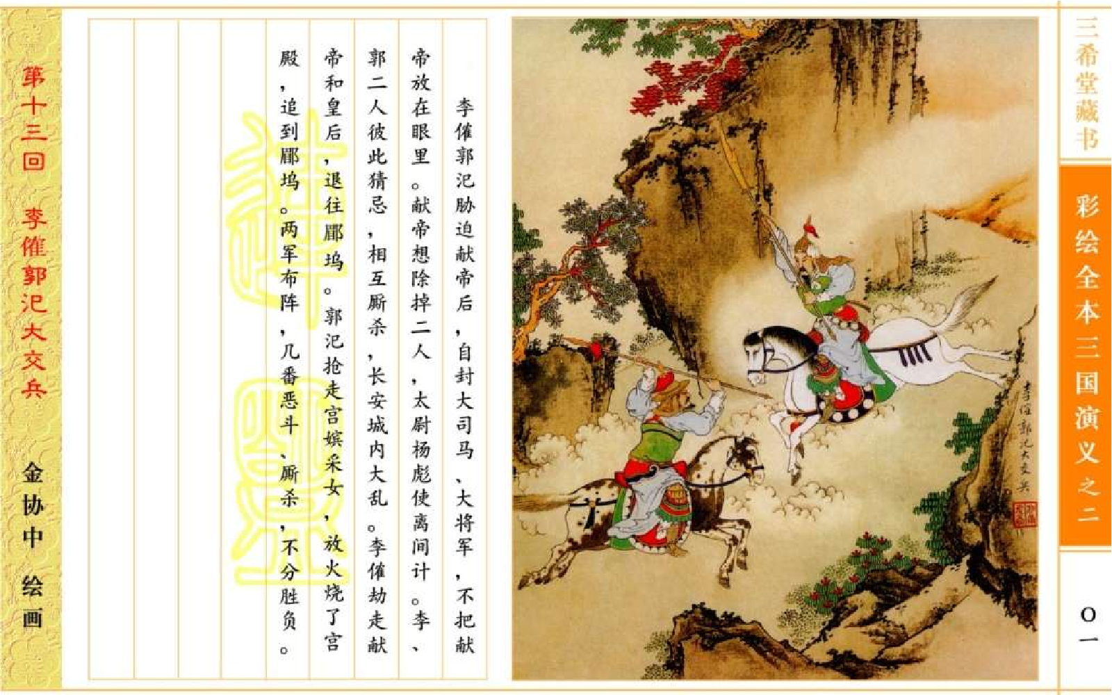 彩绘全本三国演义02.pdf 第5页