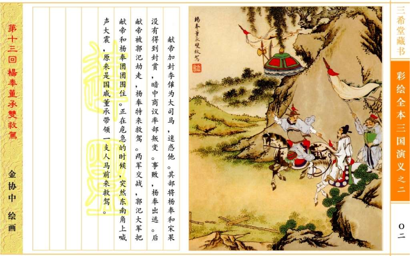 彩绘全本三国演义02.pdf 第6页