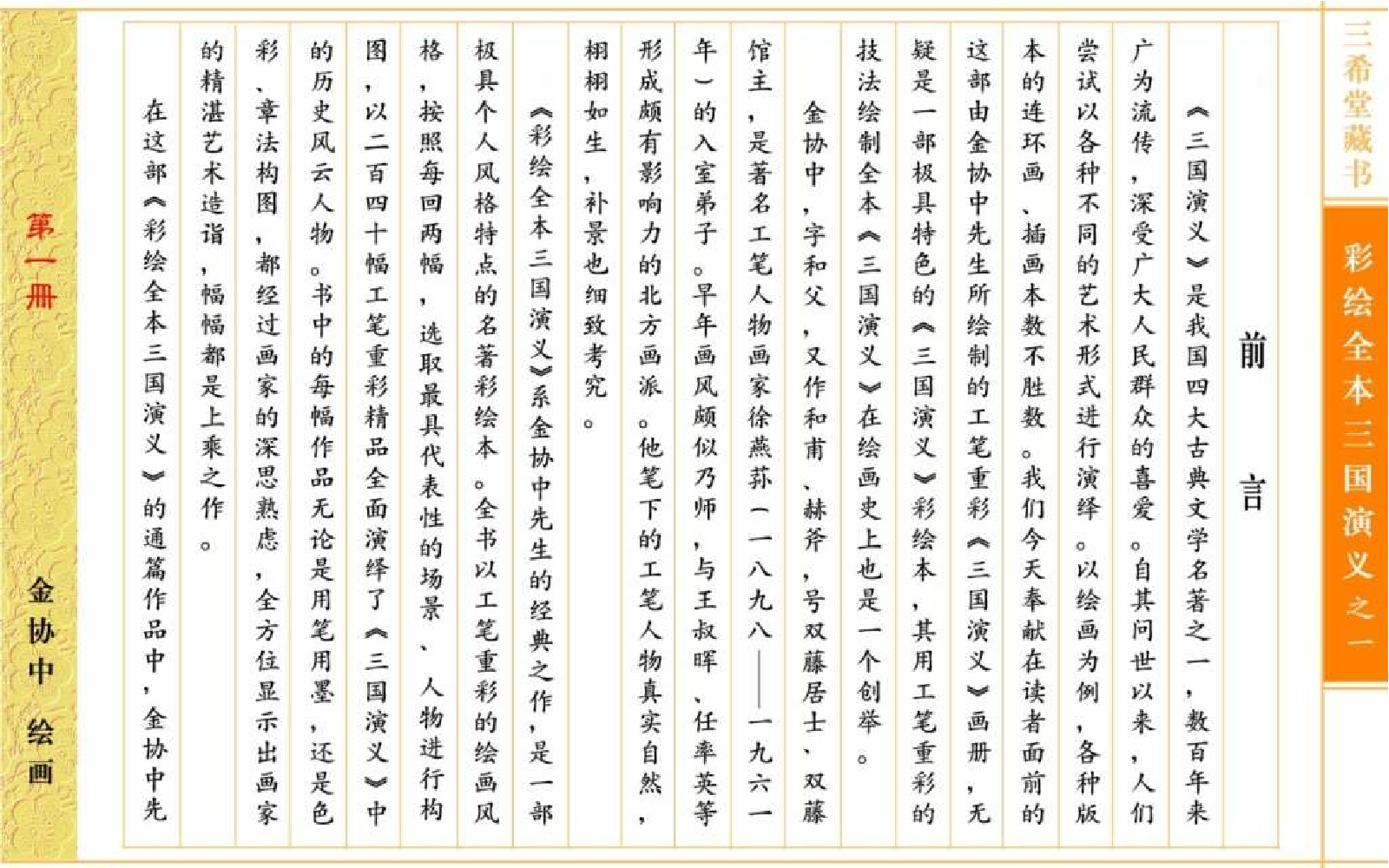 彩绘全本三国演义01.pdf 第5页